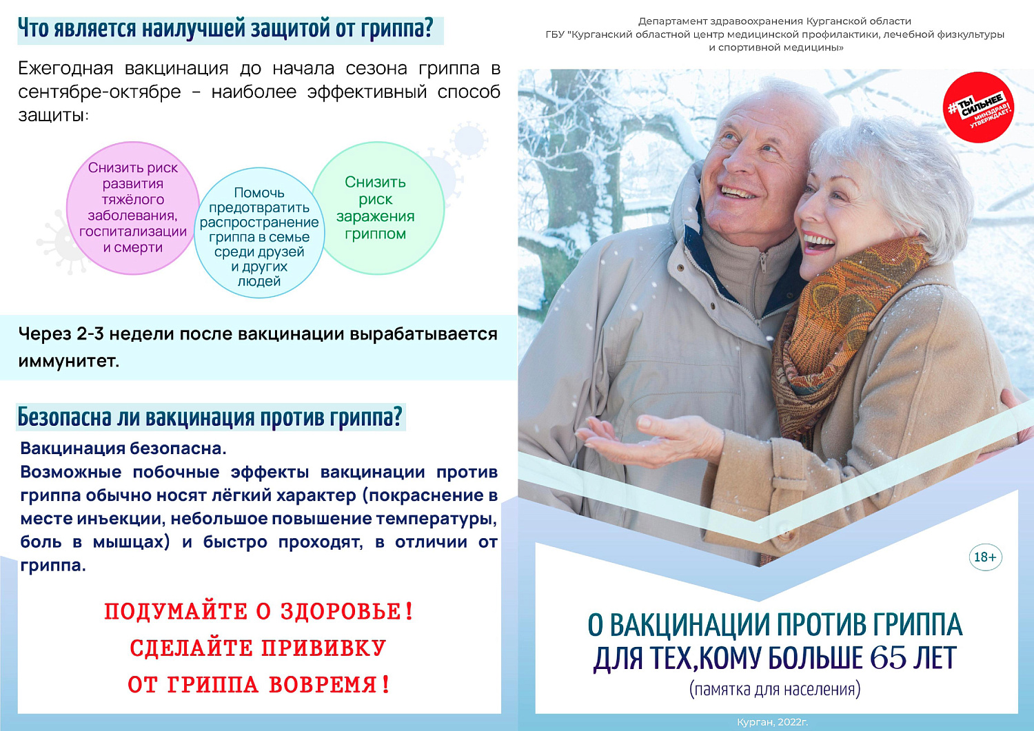 ЗАЩИТИТЕ СЕБЯ ОТ ГРИППА